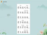 語文園地五 課件 語文統(tǒng)編版（2024）一年級下冊第五單元