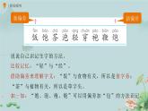 語文園地五 課件 語文統(tǒng)編版（2024）一年級下冊第五單元