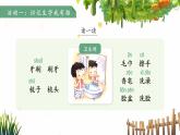 語文園地七 第1課時 課件 語文統(tǒng)編版（2024）一年級下冊第七單元