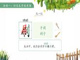 語文園地七 第1課時 課件 語文統(tǒng)編版（2024）一年級下冊第七單元