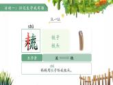 語文園地七 第1課時 課件 語文統(tǒng)編版（2024）一年級下冊第七單元