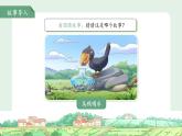 語文園地七 第2課時 課件 語文統(tǒng)編版（2024）一年級下冊第七單元