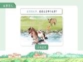 語文園地七 第2課時 課件 語文統(tǒng)編版（2024）一年級下冊第七單元