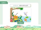 語文園地七 第2課時 課件 語文統(tǒng)編版（2024）一年級下冊第七單元