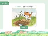 語文園地七 第2課時 課件 語文統(tǒng)編版（2024）一年級下冊第七單元