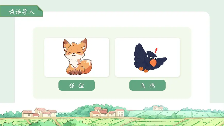 语文园地七 第3课时 课件 语文统编版（2024）一年级下册第七单元第2页