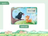 語文園地七 第3課時 課件 語文統(tǒng)編版（2024）一年級下冊第七單元