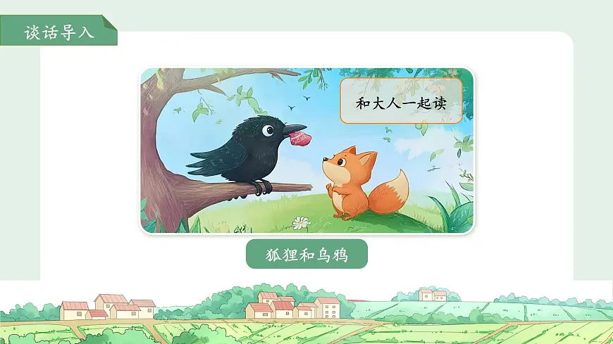 语文园地七 第3课时 课件 语文统编版（2024）一年级下册第七单元第3页