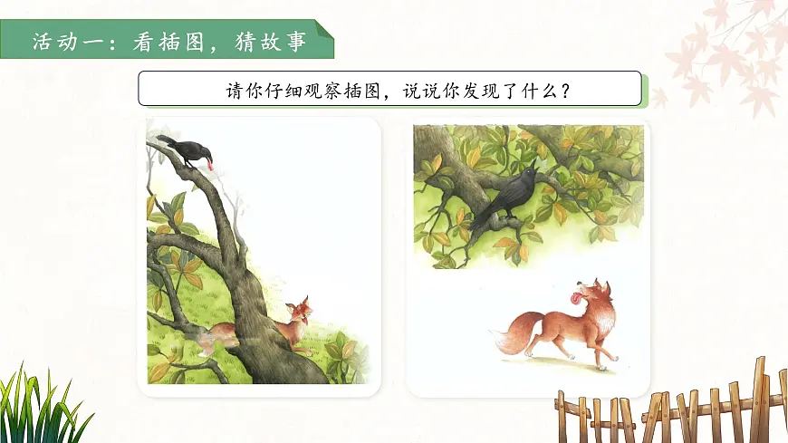 语文园地七 第3课时 课件 语文统编版（2024）一年级下册第七单元第4页