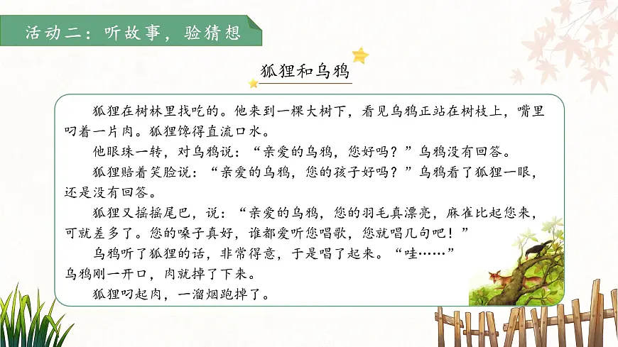 语文园地七 第3课时 课件 语文统编版（2024）一年级下册第七单元第5页