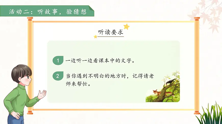 语文园地七 第3课时 课件 语文统编版（2024）一年级下册第七单元第6页