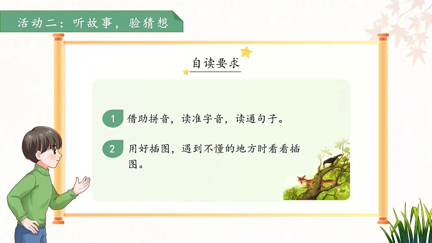 语文园地七 第3课时 课件 语文统编版（2024）一年级下册第七单元第7页