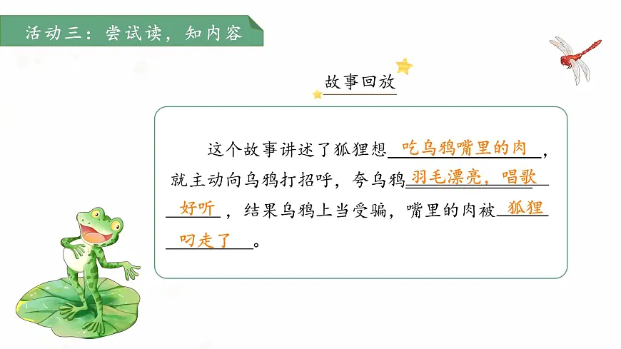 语文园地七 第3课时 课件 语文统编版（2024）一年级下册第七单元第8页