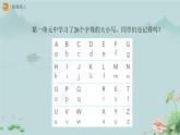 語(yǔ)文園地三 課件 語(yǔ)文統(tǒng)編版（2024）一年級(jí)下冊(cè)第三單元
