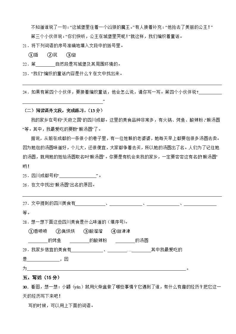 广东省茂名市信宜市2024-2025学年二年级下学期语文期中试卷第3页