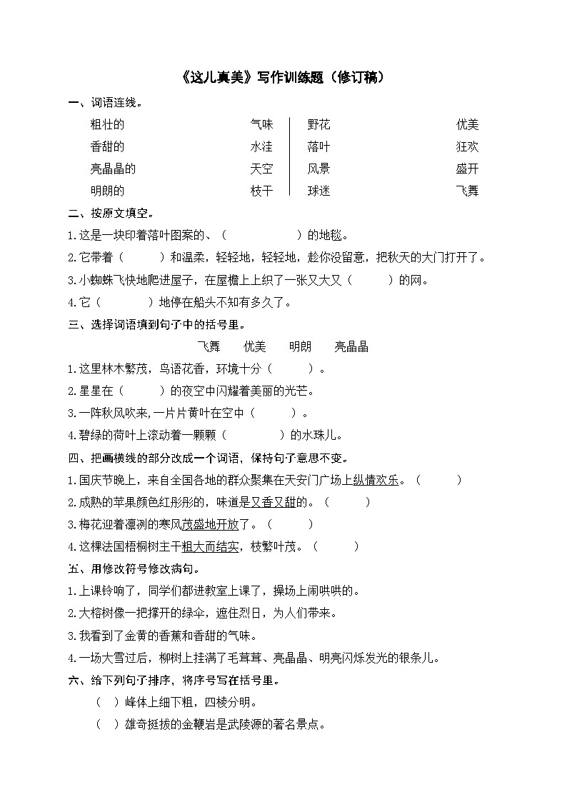 《这儿真美》写作训练题（修订稿）第1页