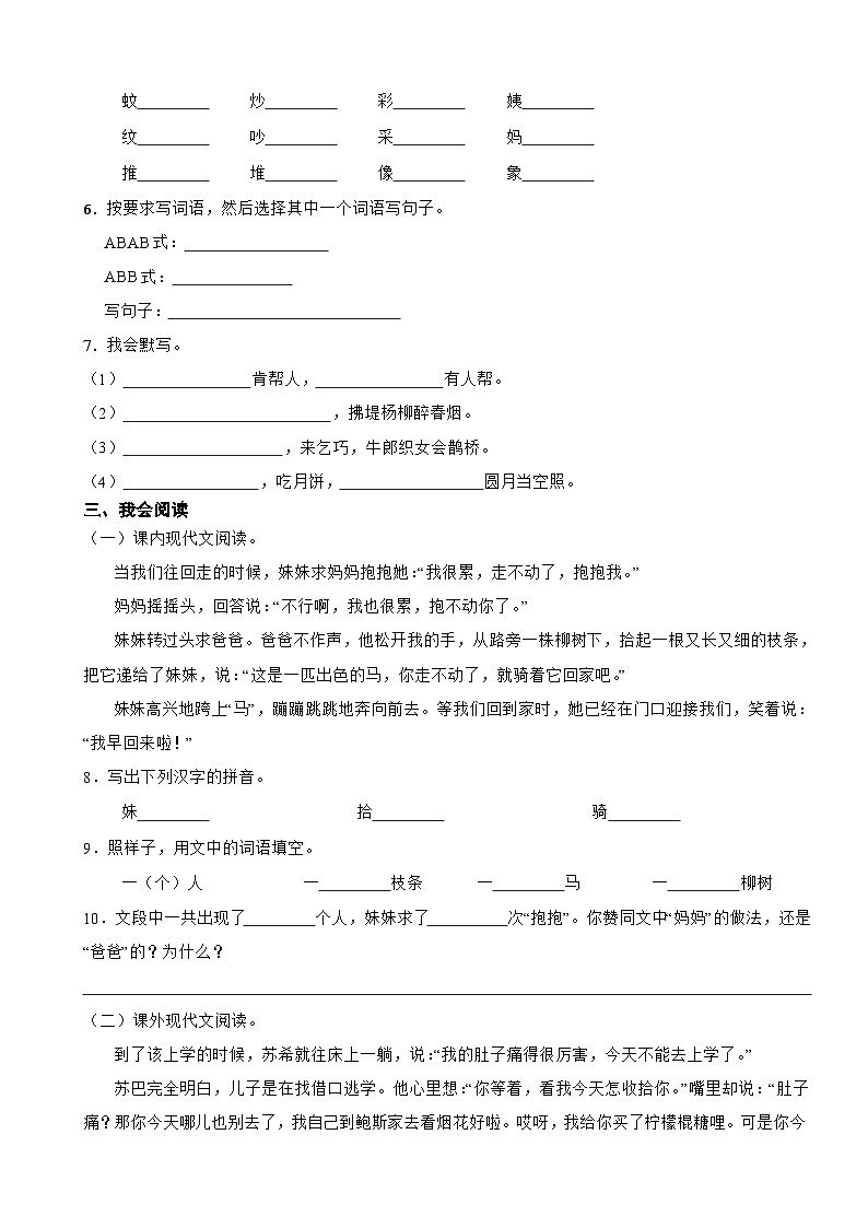湖南省常德市汉寿县2024-2025学年二年级下学期语文期中试卷第2页