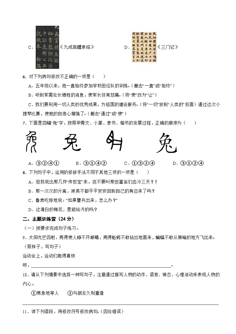 山东省济宁市汶上县2024-2025学年五年级下学期语文期中测试卷第2页