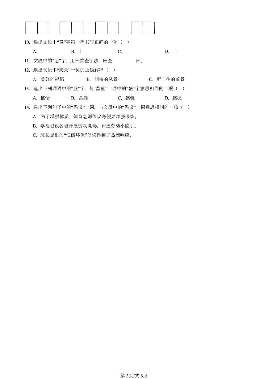 2021—2025北京六年级（上）期末真题语文汇编：查字典第3页