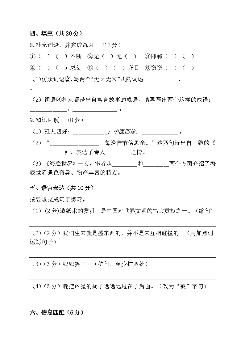 人教版2025学年小学三年级语文下册期末检测试卷第3页