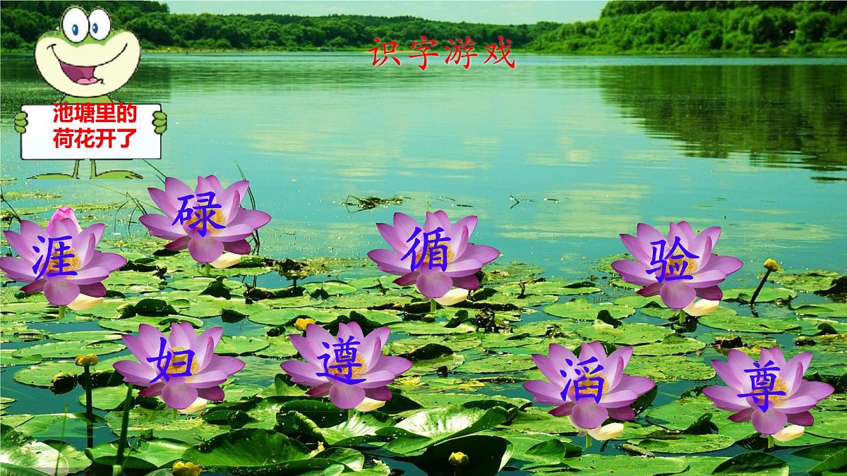 统编版三年级语文下册教学课件《8 池子与河流》第8页