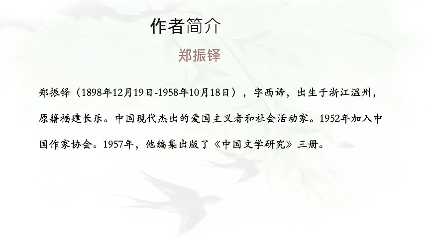 统编版三年级语文下册教学课件《2 燕子》第3页