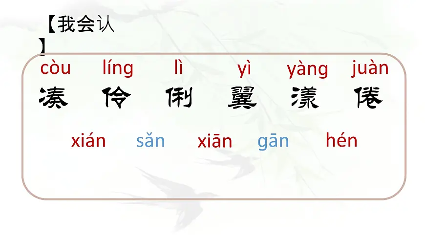 统编版三年级语文下册教学课件《2 燕子》第5页