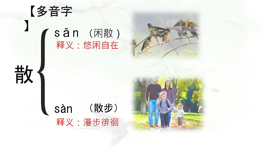 统编版三年级语文下册教学课件《2 燕子》第6页