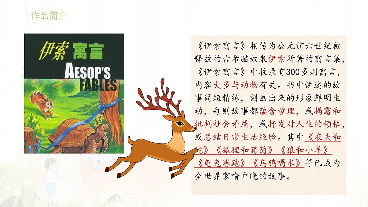 统编版三年级语文下册教学课件《7 鹿角和鹿腿》第3页