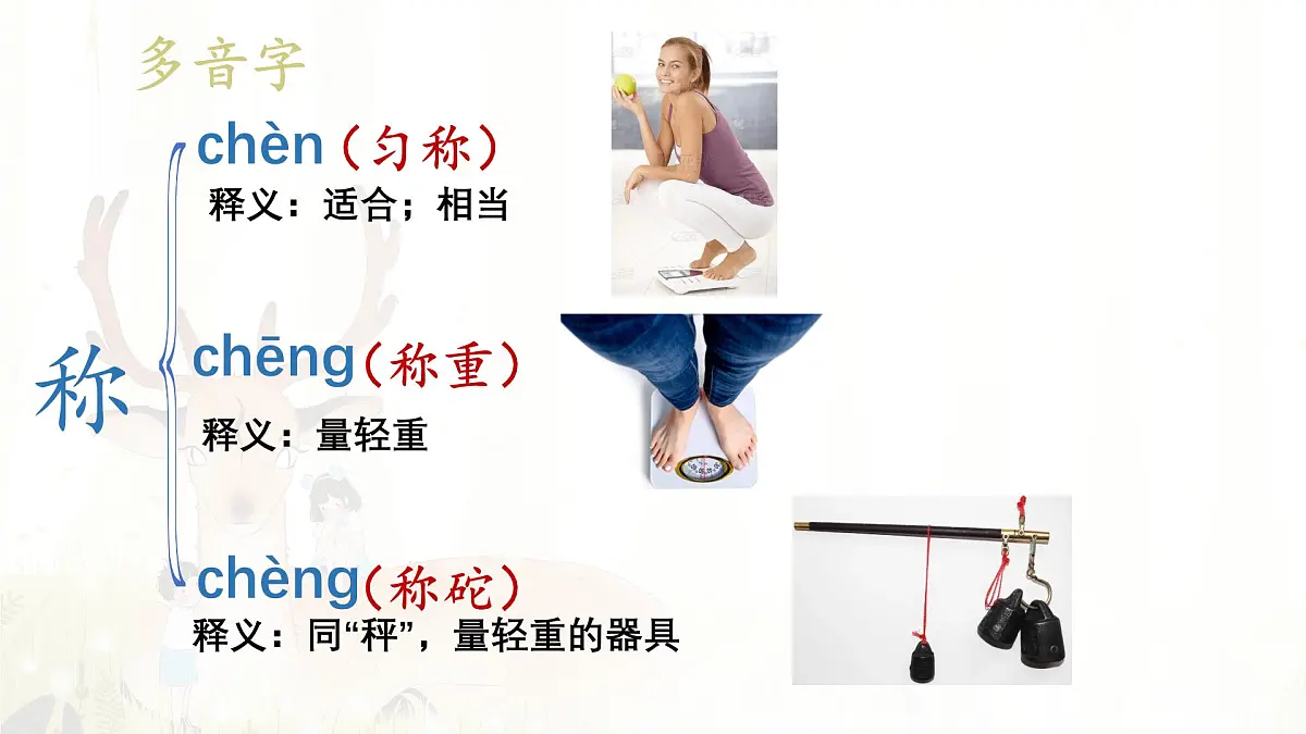 统编版三年级语文下册教学课件《7 鹿角和鹿腿》第6页