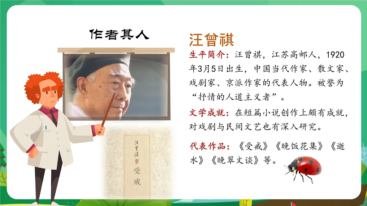 统编版三年级语文下册教学课件《4 昆虫备忘录》第5页