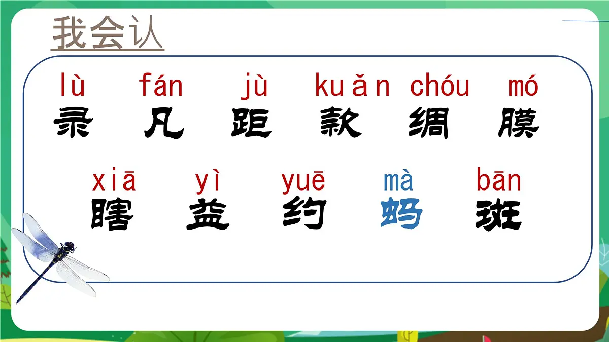 统编版三年级语文下册教学课件《4 昆虫备忘录》第8页