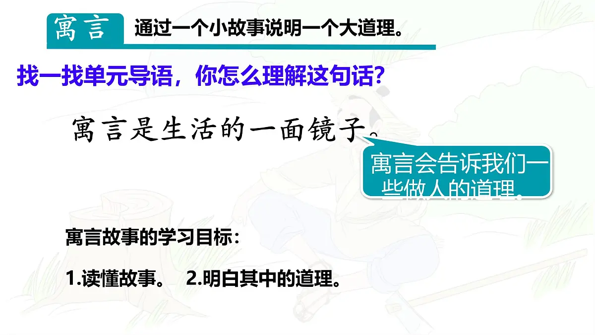 统编版三年级语文下册教学课件《5 守株待兔》第3页