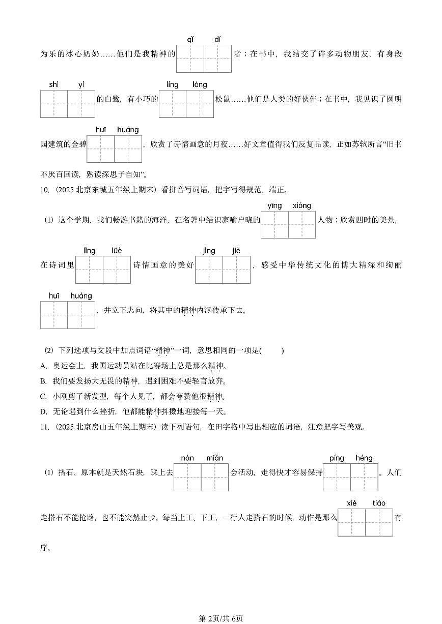2025北京五年级（上）期末真题语文汇编：字音第2页