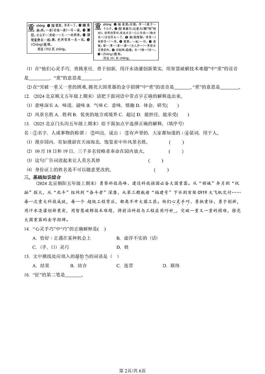 2023—2025北京五年级（上）期末真题语文汇编：字义第2页