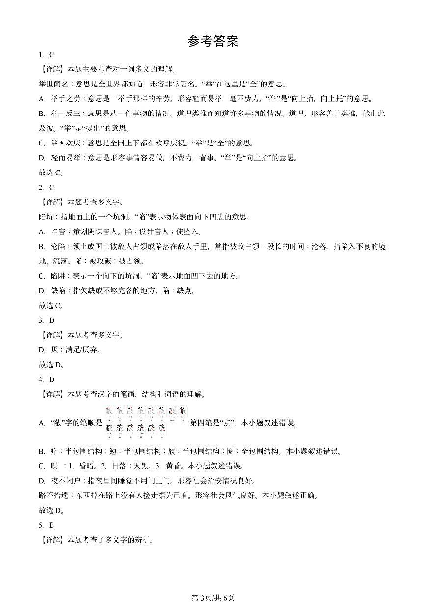 2023—2025北京五年级（上）期末真题语文汇编：字义第3页