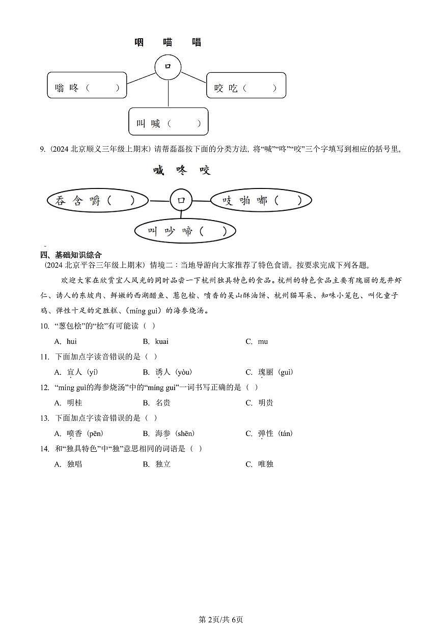 2021—2025北京三年级（上）期末真题语文汇编：汉字造字法及演变第2页