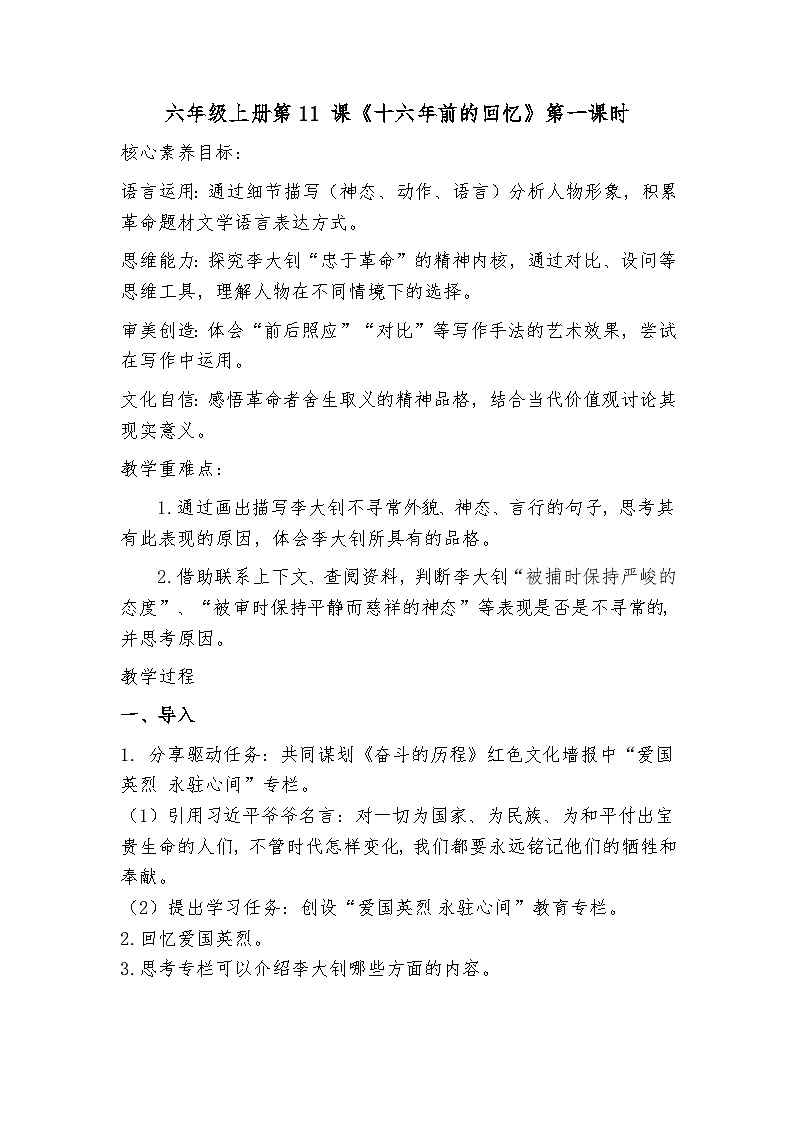 六年级下册第11课《十六年前的回忆》 教案第1页