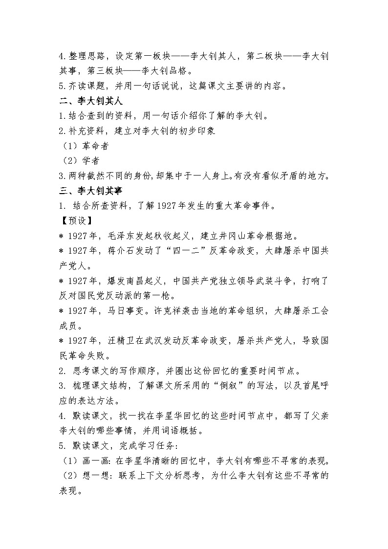 六年级下册第11课《十六年前的回忆》 教案第2页