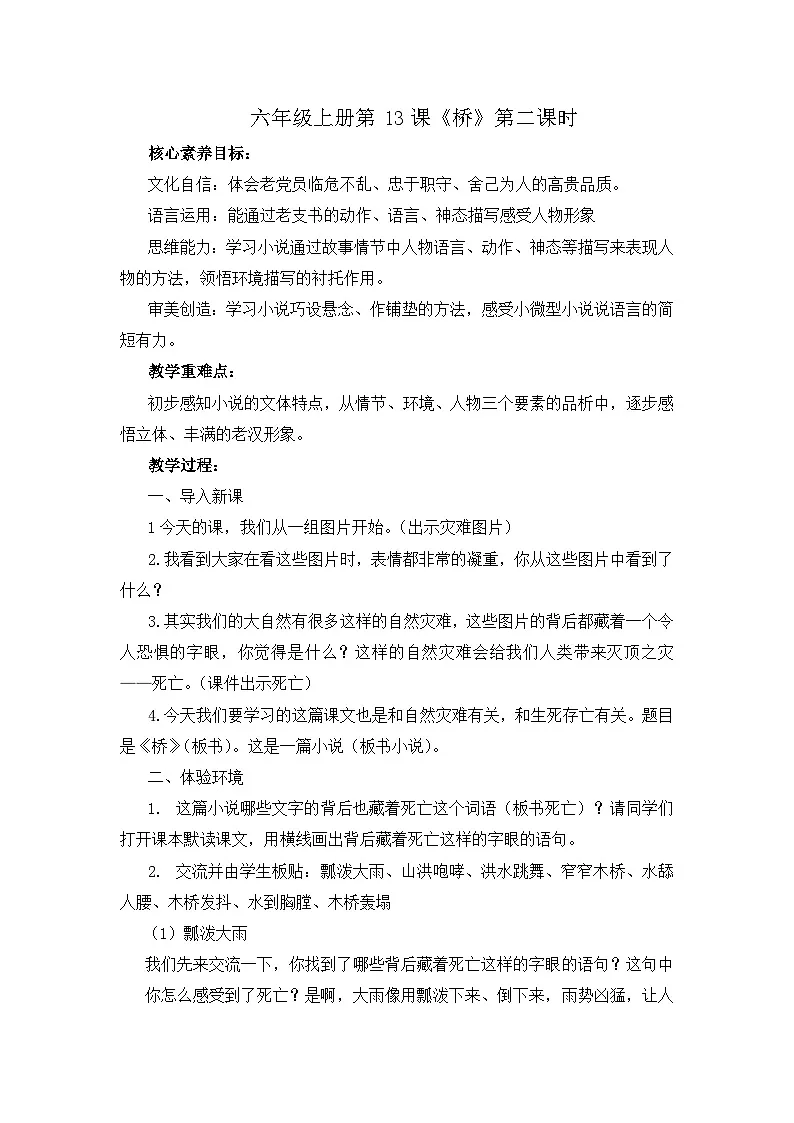 六年级上册第13课《桥》第二课时教学设计第1页