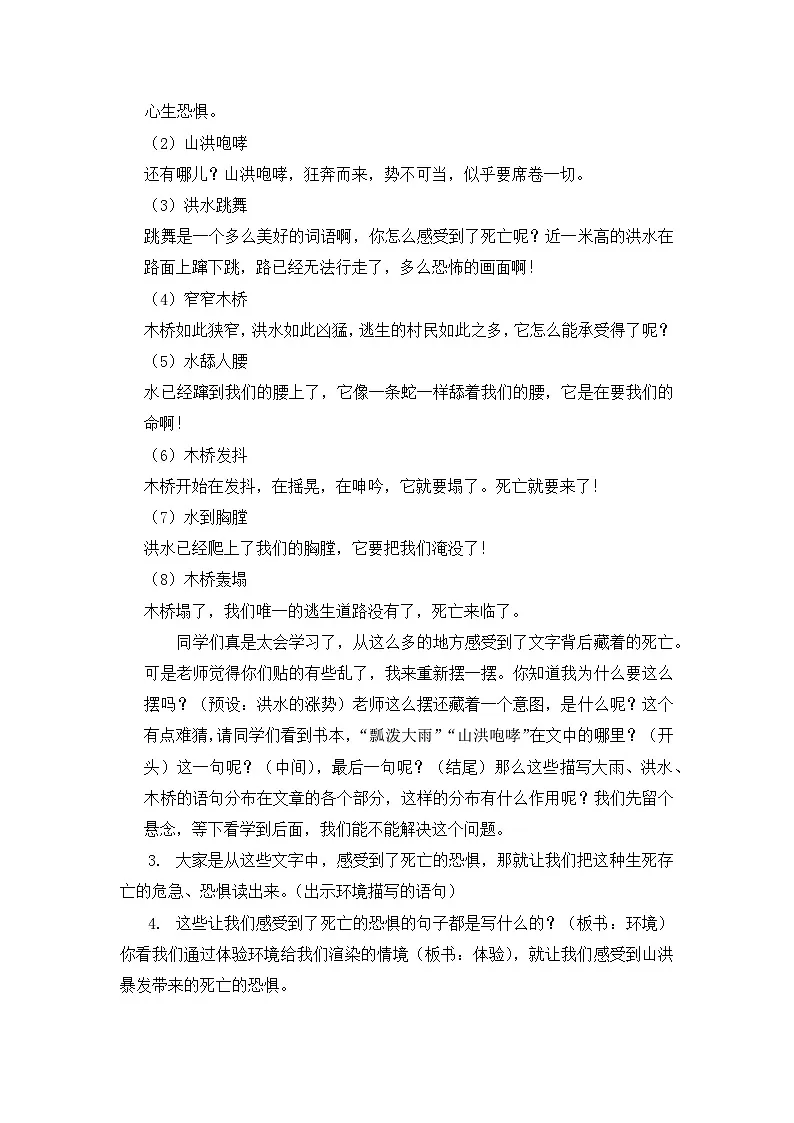 六年级上册第13课《桥》第二课时教学设计第2页