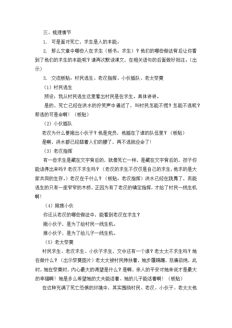 六年级上册第13课《桥》第二课时教学设计第3页