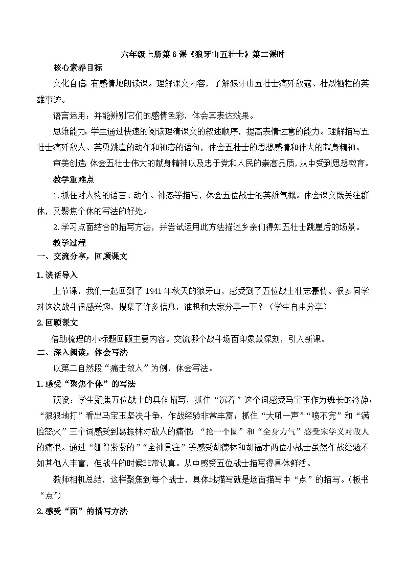 六年级上册第二单元《狼牙山五壮士》教案第1页