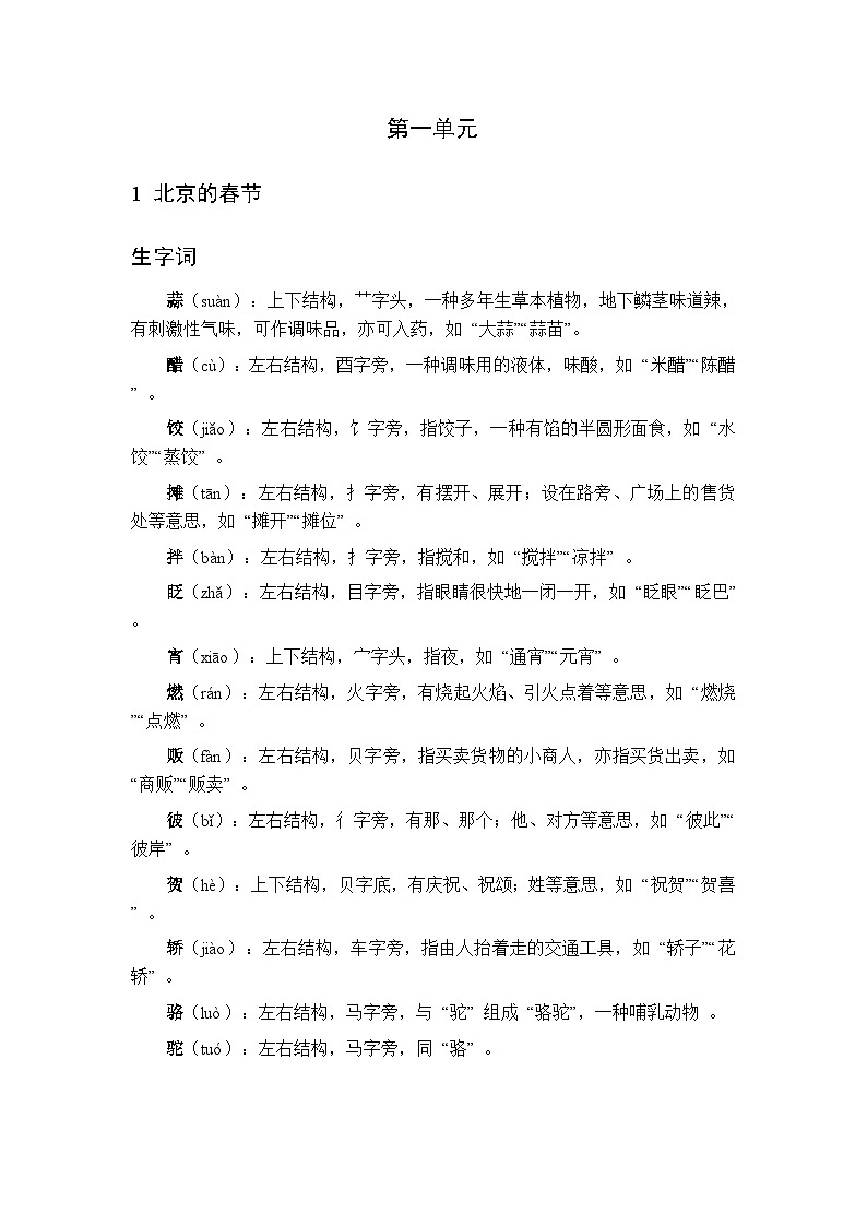 小升初语文复习：统编版六年级下册语文全册知识点复习学案第2页