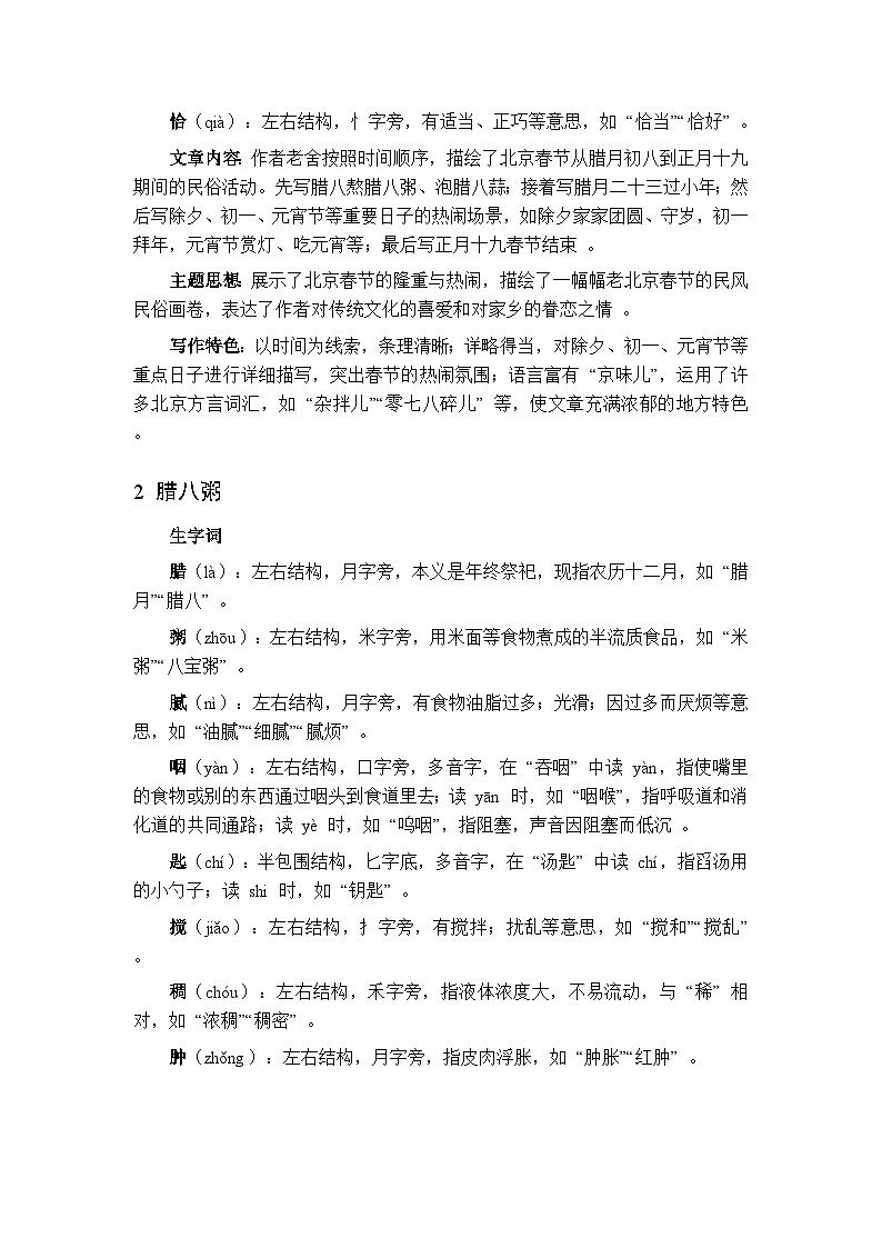 小升初语文复习：统编版六年级下册语文全册知识点复习学案第3页