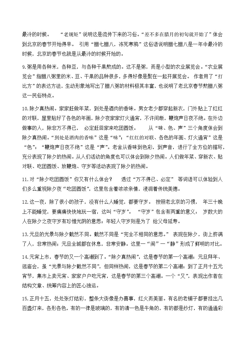 小升初语文复习：统编版六年级下册语文每课知识点复习学案第2页