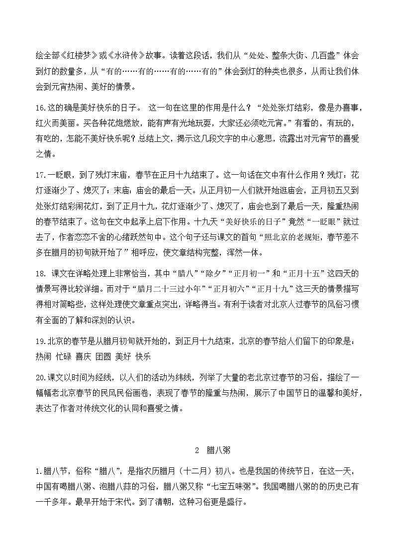 小升初语文复习：统编版六年级下册语文每课知识点复习学案第3页