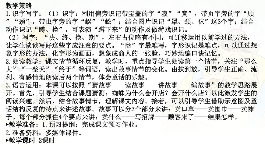 统编版二年级语文下册课件《20 蜘蛛开店》第3页