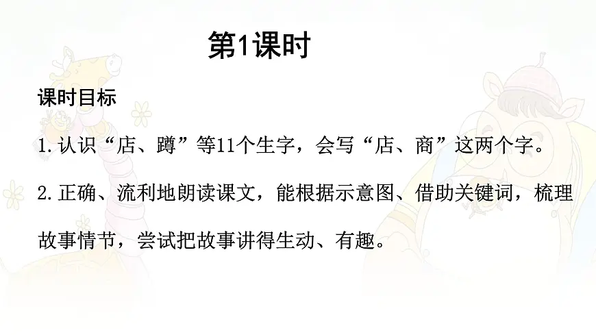 统编版二年级语文下册课件《20 蜘蛛开店》第4页