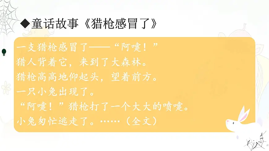 统编版二年级语文下册课件《20 蜘蛛开店》第5页